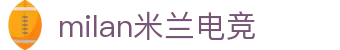 米兰电竞-畅游电竞世界，乐享每一刻
